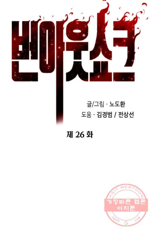 번아웃쇼크 26화 - 웹툰 이미지 19