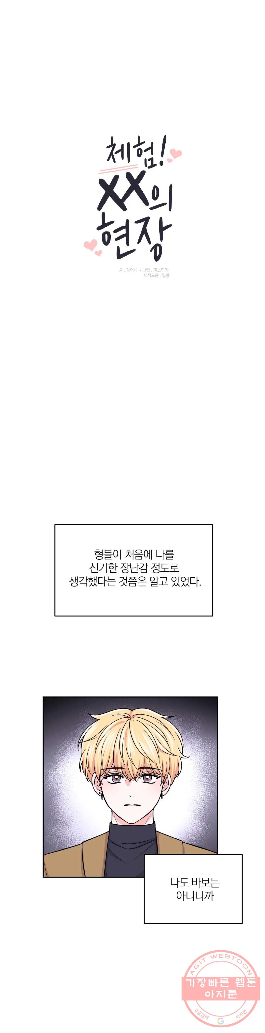 체험! XX의 현장 57화 - 웹툰 이미지 1