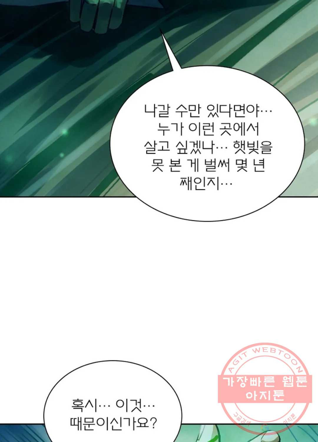 블러디발렌타인:인류종말 381화 - 웹툰 이미지 21