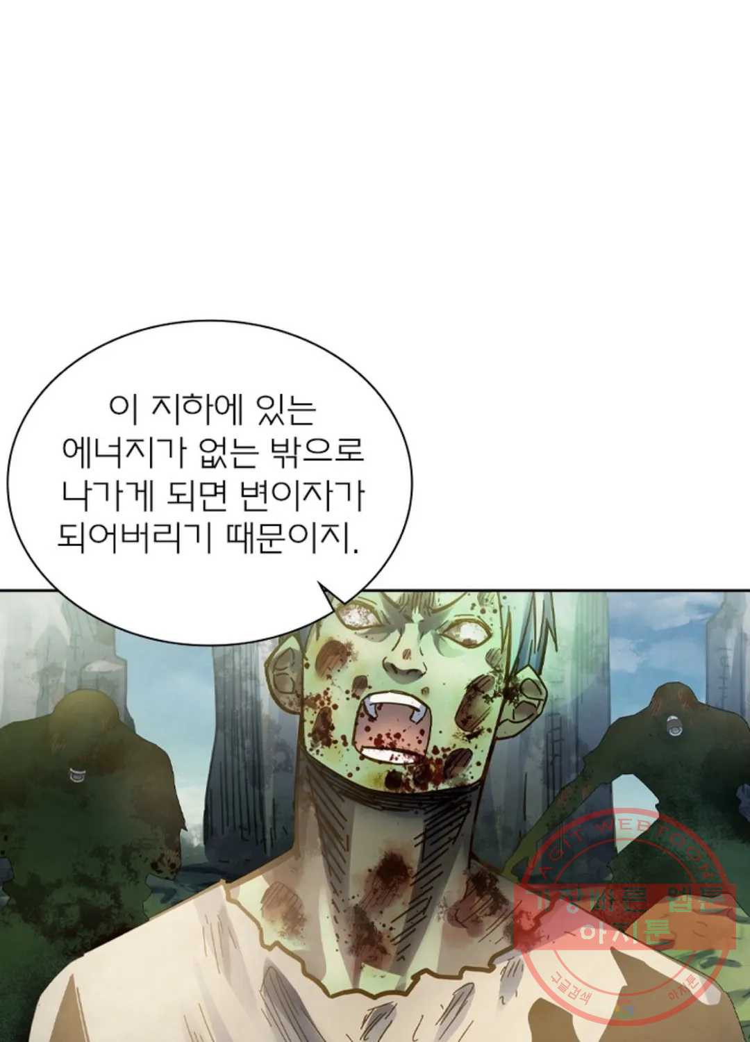 블러디발렌타인:인류종말 381화 - 웹툰 이미지 26