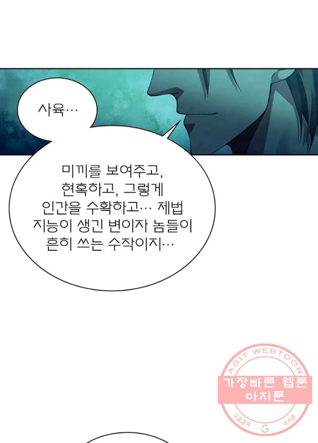 블러디발렌타인:인류종말 381화 - 웹툰 이미지 29