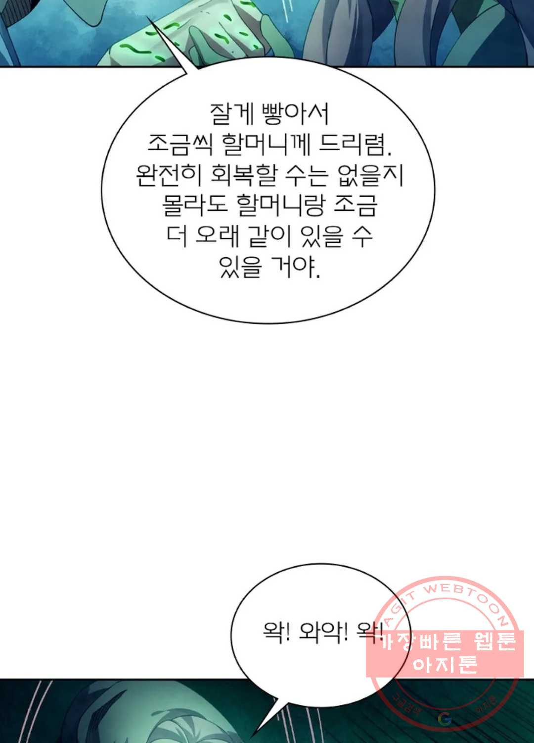 블러디발렌타인:인류종말 381화 - 웹툰 이미지 51