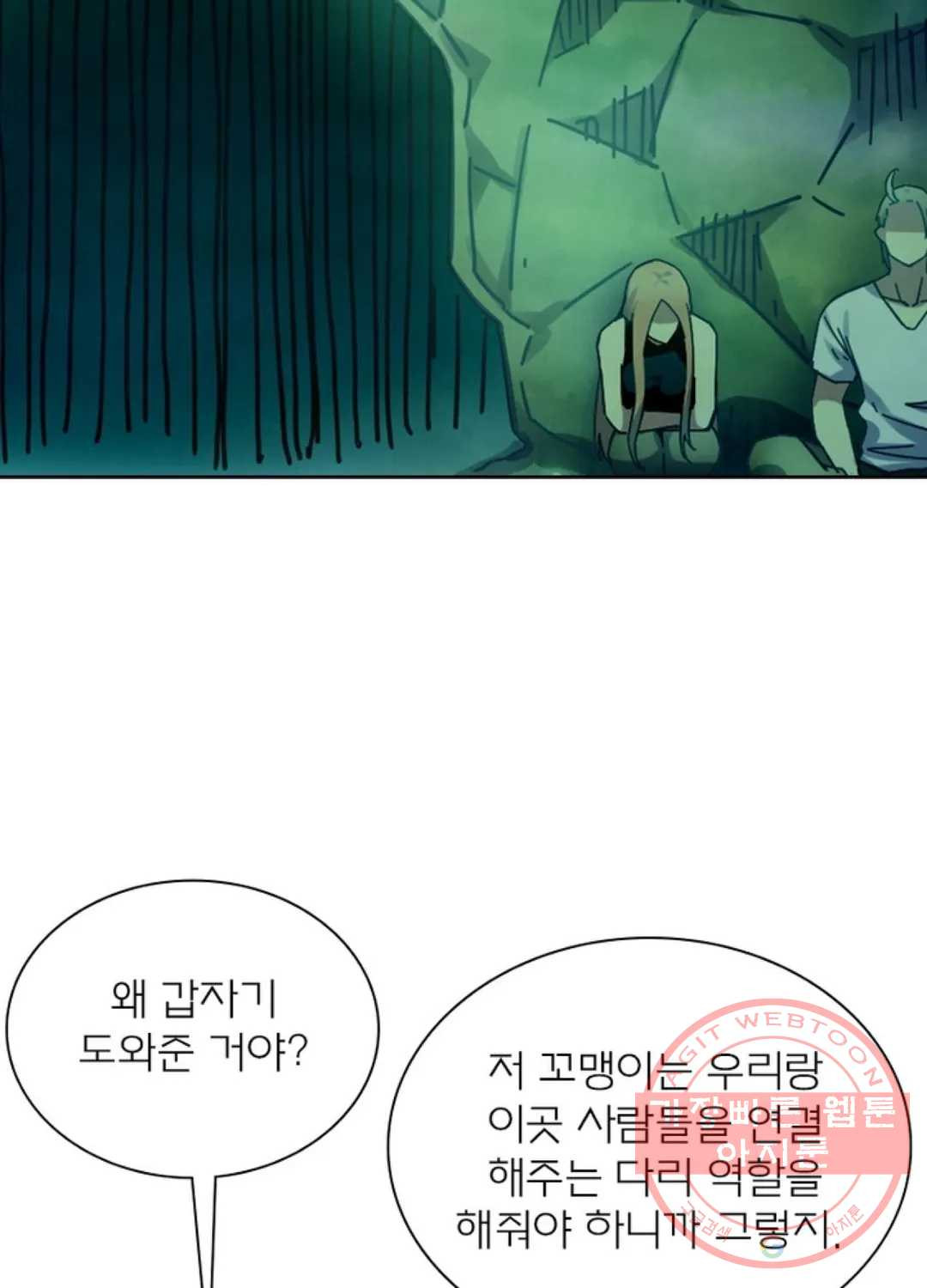 블러디발렌타인:인류종말 381화 - 웹툰 이미지 56