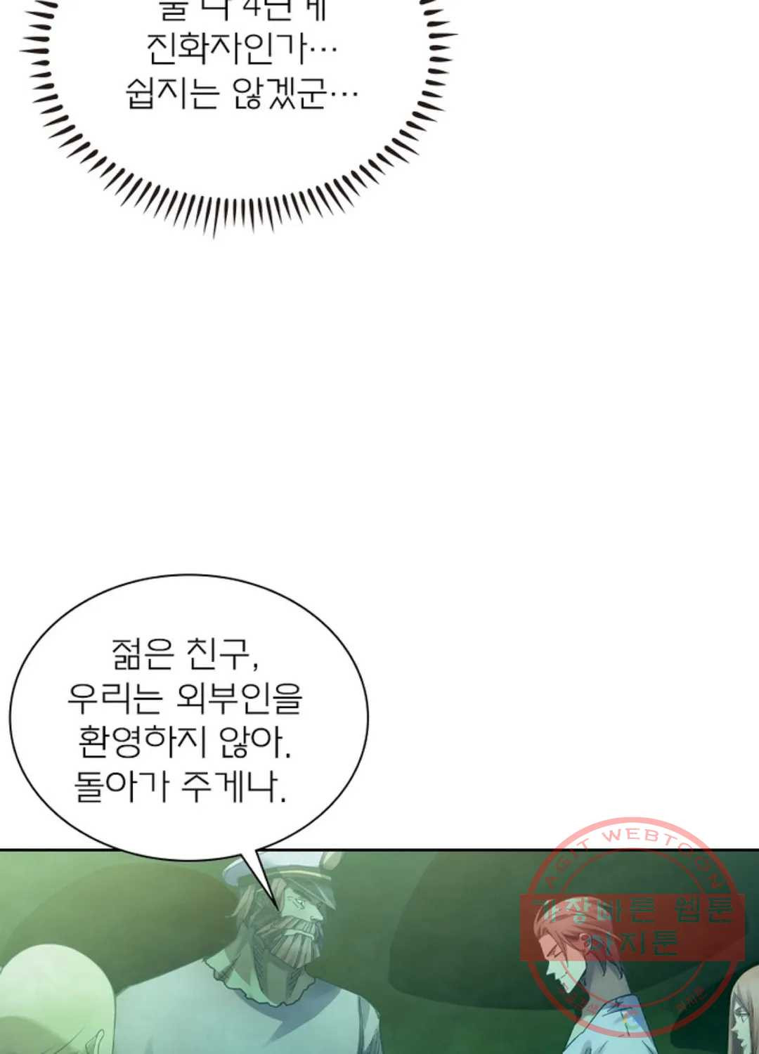 블러디발렌타인:인류종말 381화 - 웹툰 이미지 71