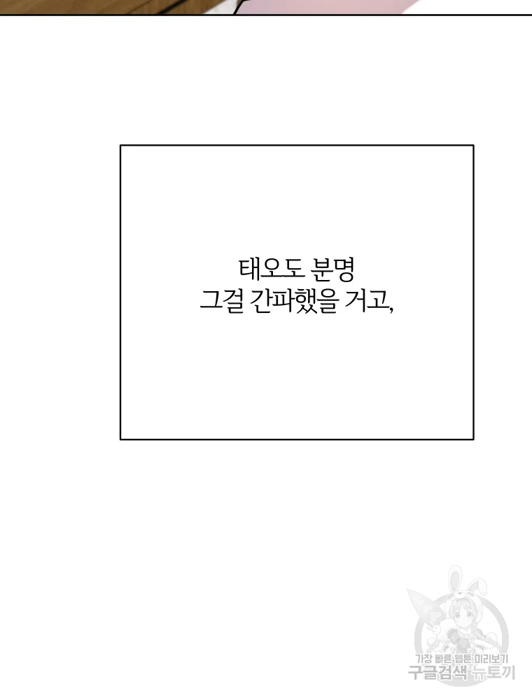 이렇게 바보일리 없어 28화 - 웹툰 이미지 87