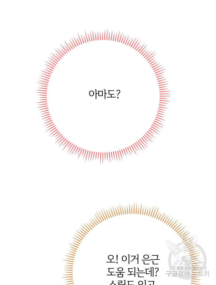 이렇게 바보일리 없어 29화 - 웹툰 이미지 41