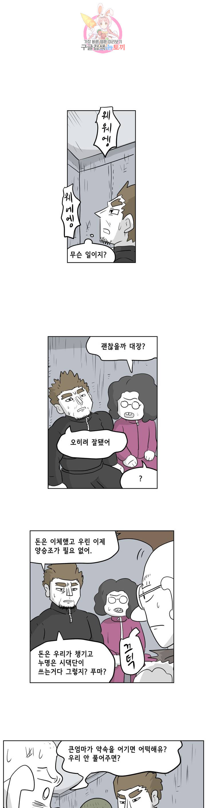 백억년을 자는 남자 140화 32768일 후 - 웹툰 이미지 1