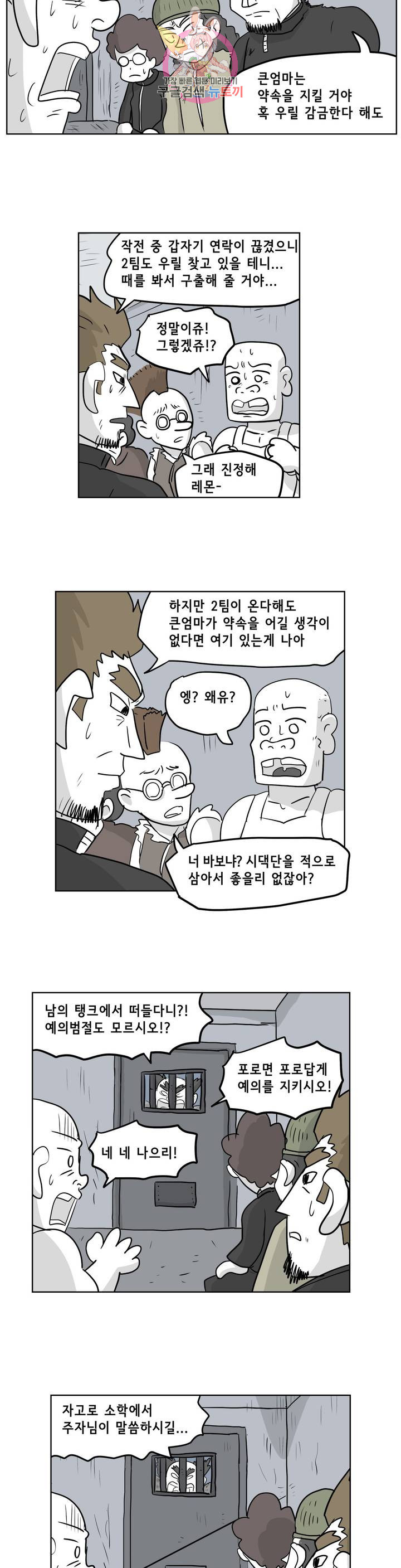 백억년을 자는 남자 140화 32768일 후 - 웹툰 이미지 2