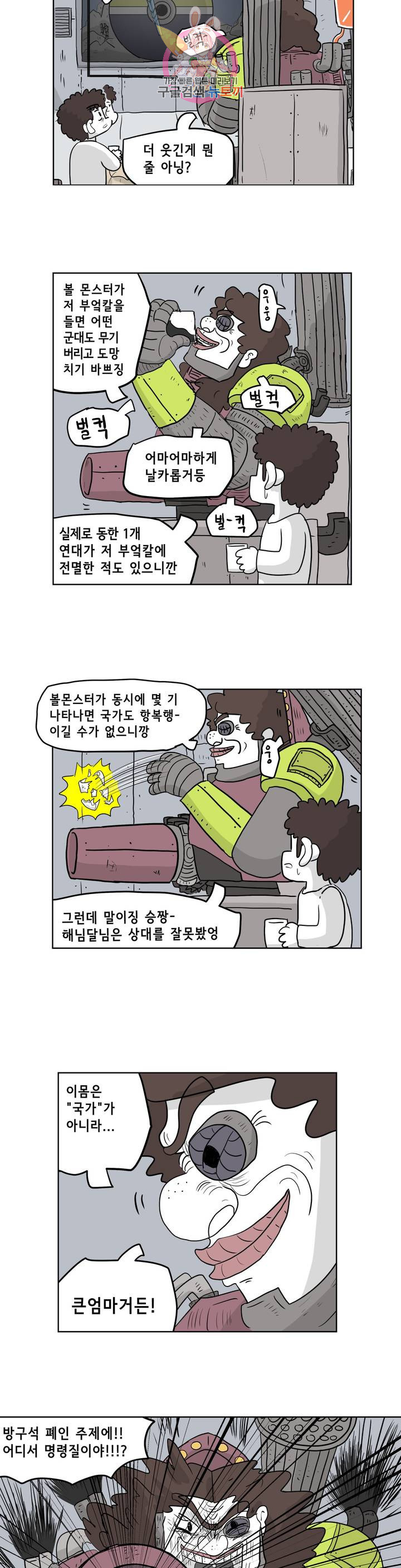 백억년을 자는 남자 140화 32768일 후 - 웹툰 이미지 7