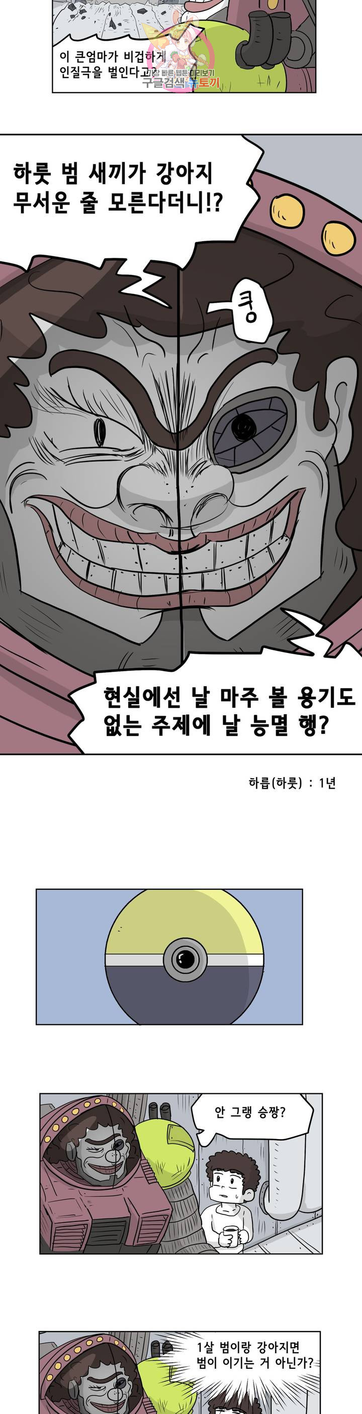 백억년을 자는 남자 140화 32768일 후 - 웹툰 이미지 10