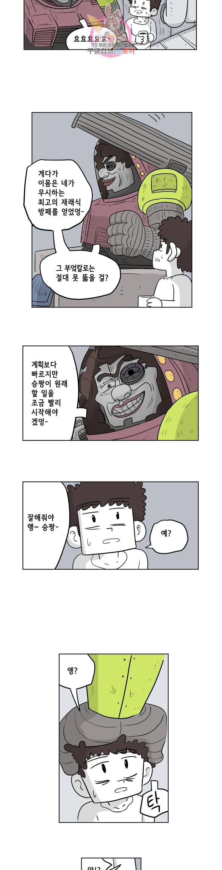 백억년을 자는 남자 140화 32768일 후 - 웹툰 이미지 11