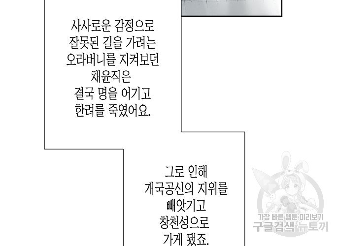 불가역 41화 - 웹툰 이미지 28