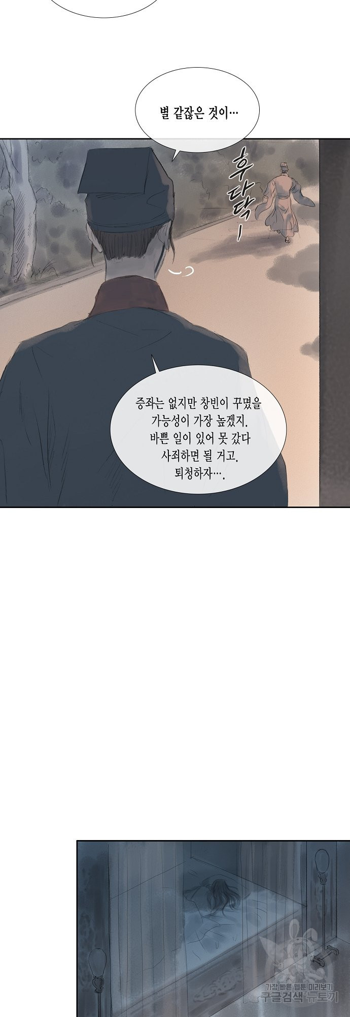 불가역 41화 - 웹툰 이미지 41