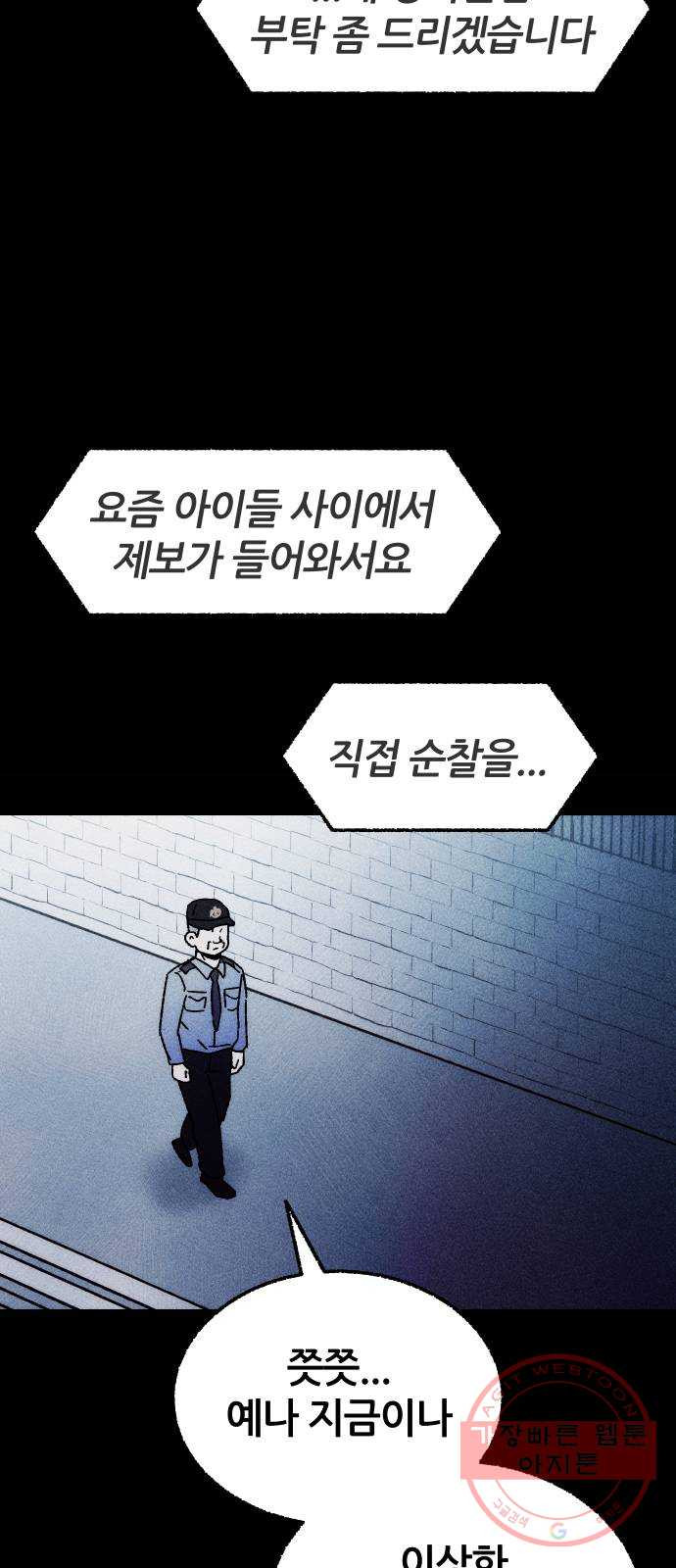 봐선 안되는 것 5화 수조 (2) 完 - 웹툰 이미지 2