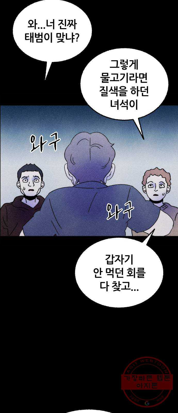 봐선 안되는 것 5화 수조 (2) 完 - 웹툰 이미지 7