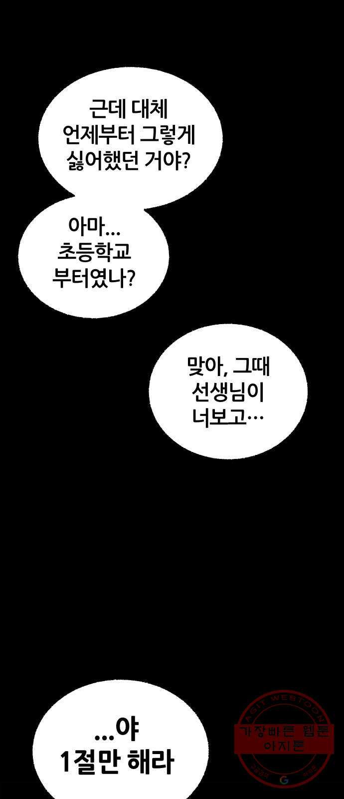 봐선 안되는 것 5화 수조 (2) 完 - 웹툰 이미지 10