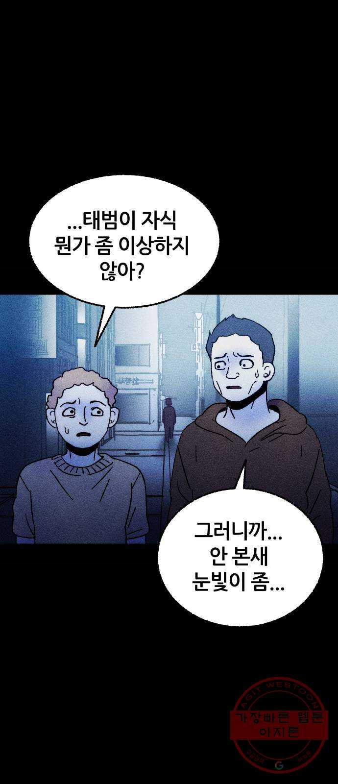 봐선 안되는 것 5화 수조 (2) 完 - 웹툰 이미지 15