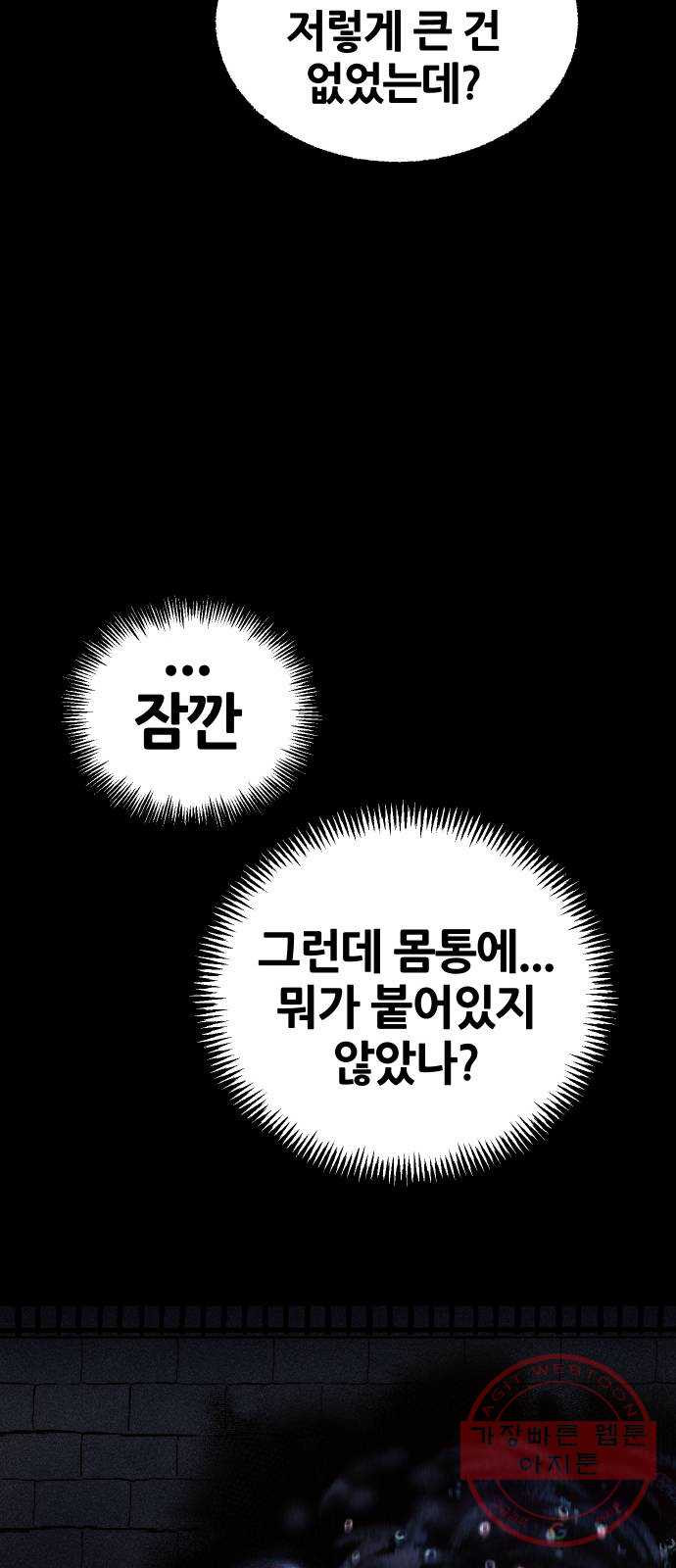 봐선 안되는 것 5화 수조 (2) 完 - 웹툰 이미지 28