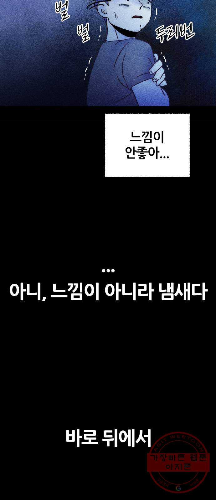 봐선 안되는 것 5화 수조 (2) 完 - 웹툰 이미지 30