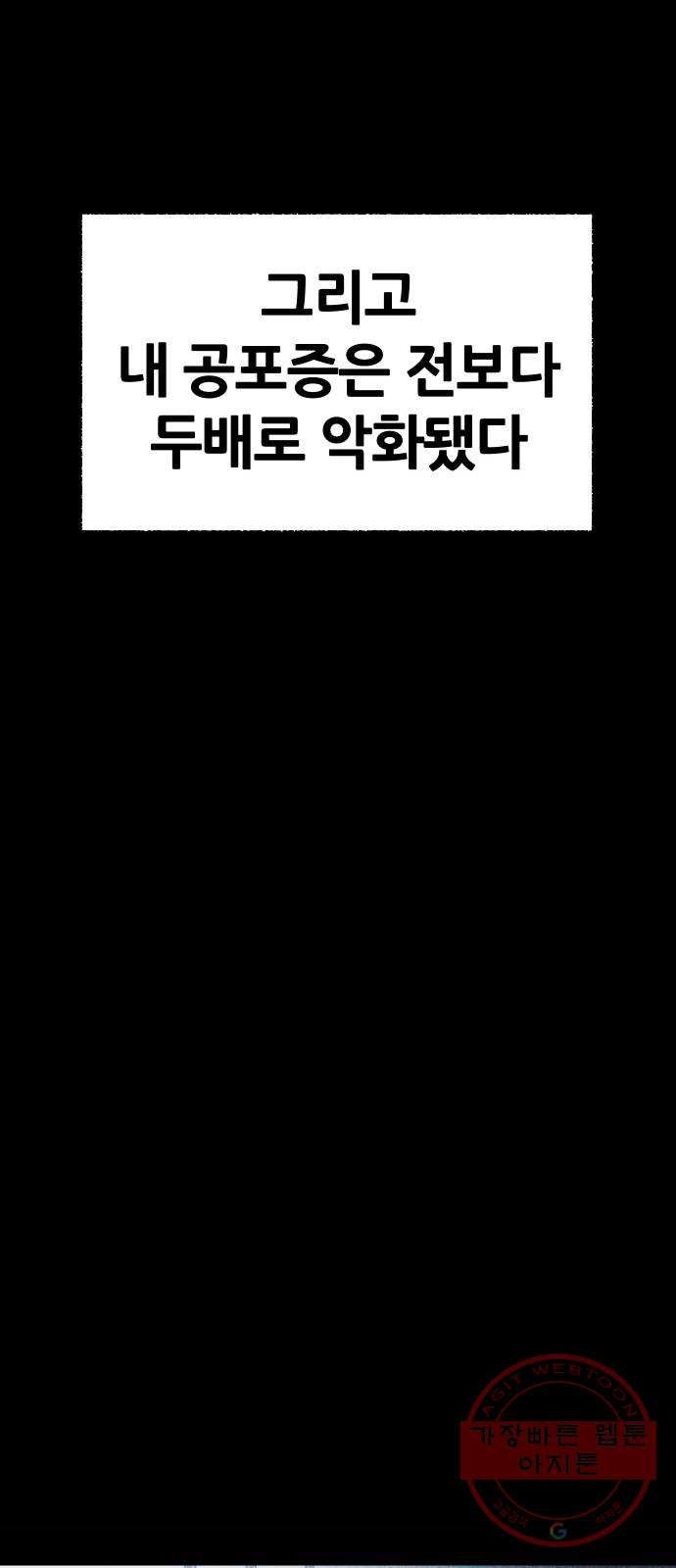 봐선 안되는 것 5화 수조 (2) 完 - 웹툰 이미지 34