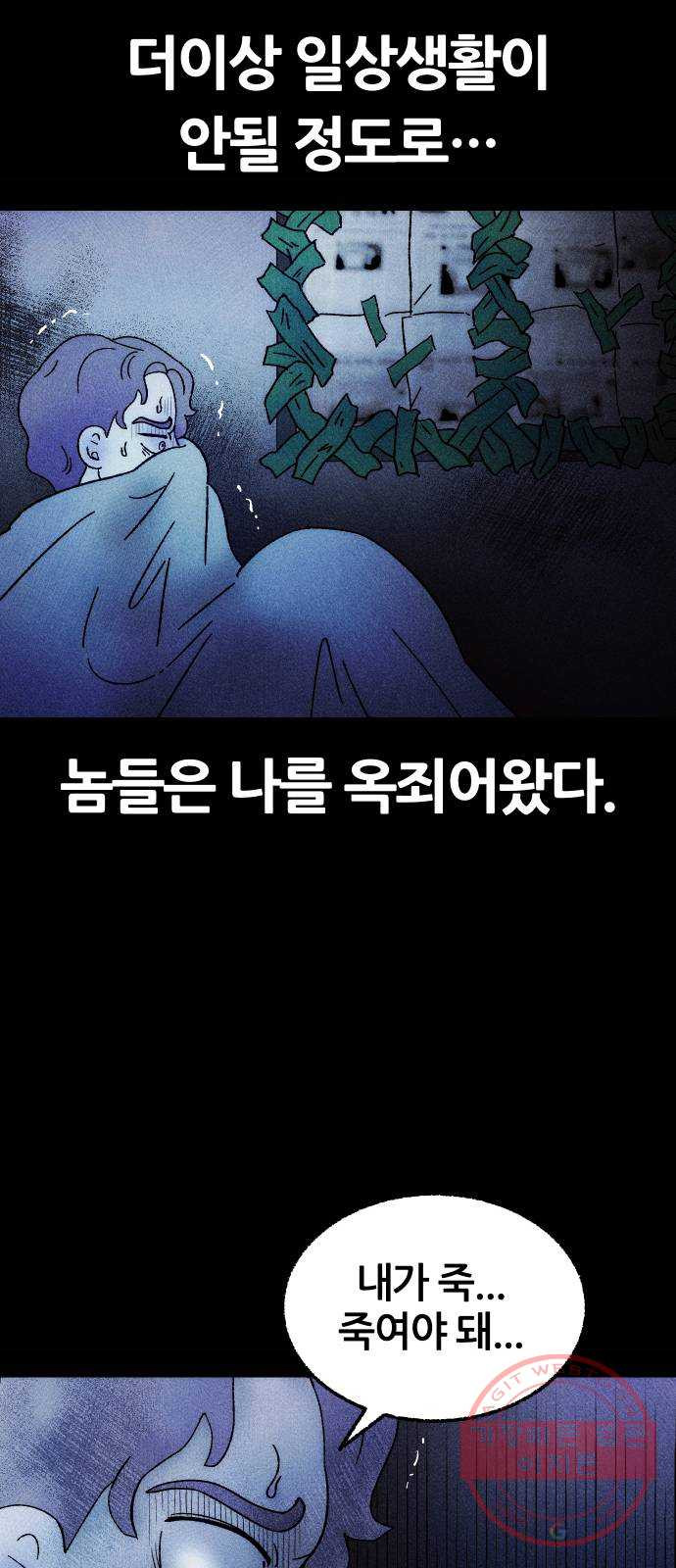 봐선 안되는 것 5화 수조 (2) 完 - 웹툰 이미지 38