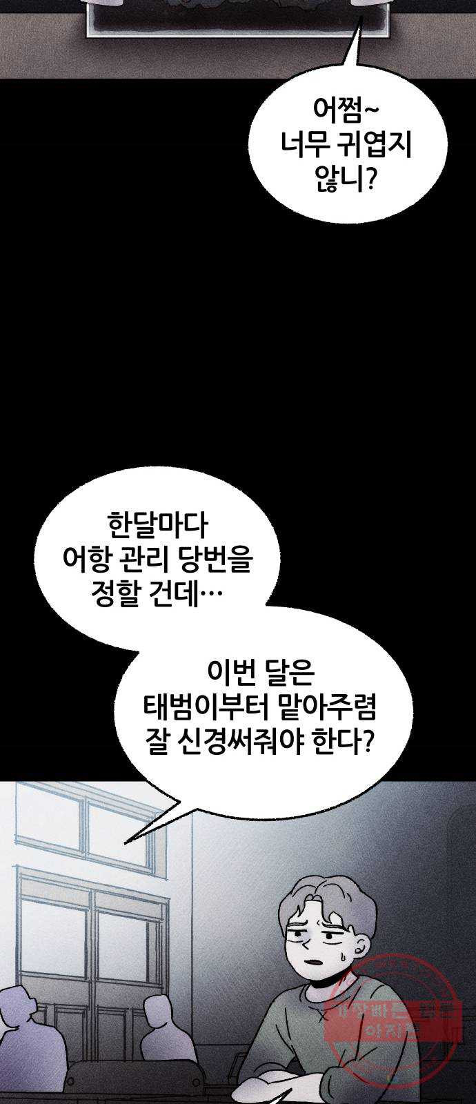 봐선 안되는 것 5화 수조 (2) 完 - 웹툰 이미지 43