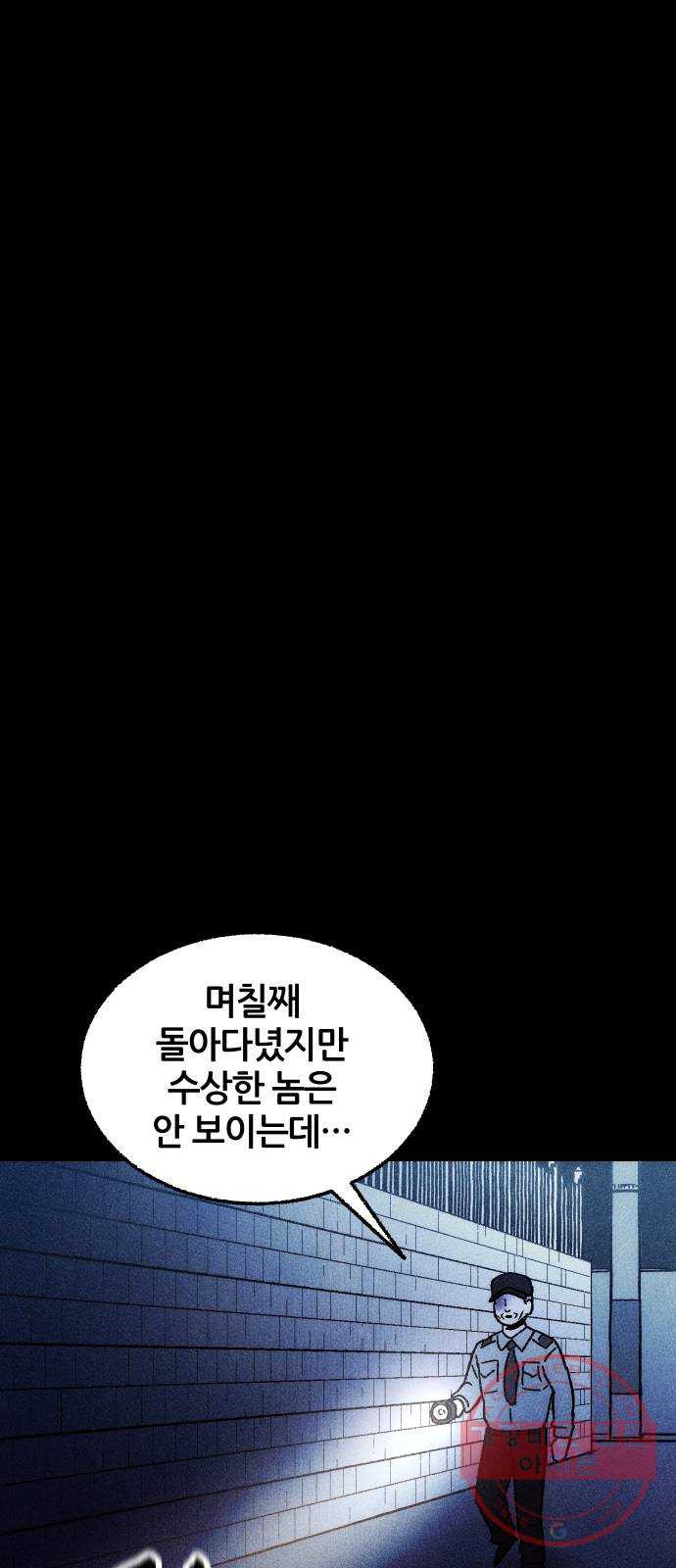 봐선 안되는 것 5화 수조 (2) 完 - 웹툰 이미지 59