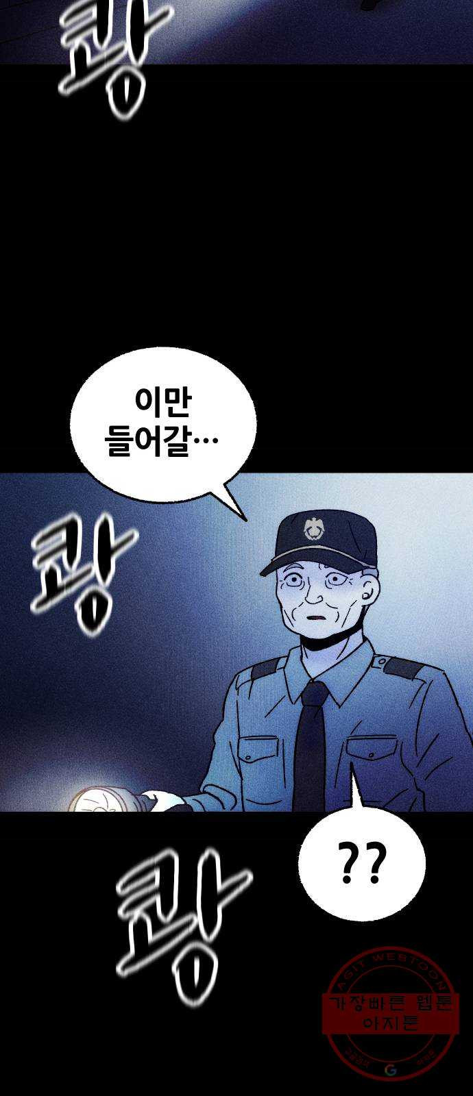 봐선 안되는 것 5화 수조 (2) 完 - 웹툰 이미지 60