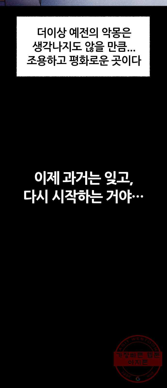 봐선 안되는 것 5화 수조 (2) 完 - 웹툰 이미지 68