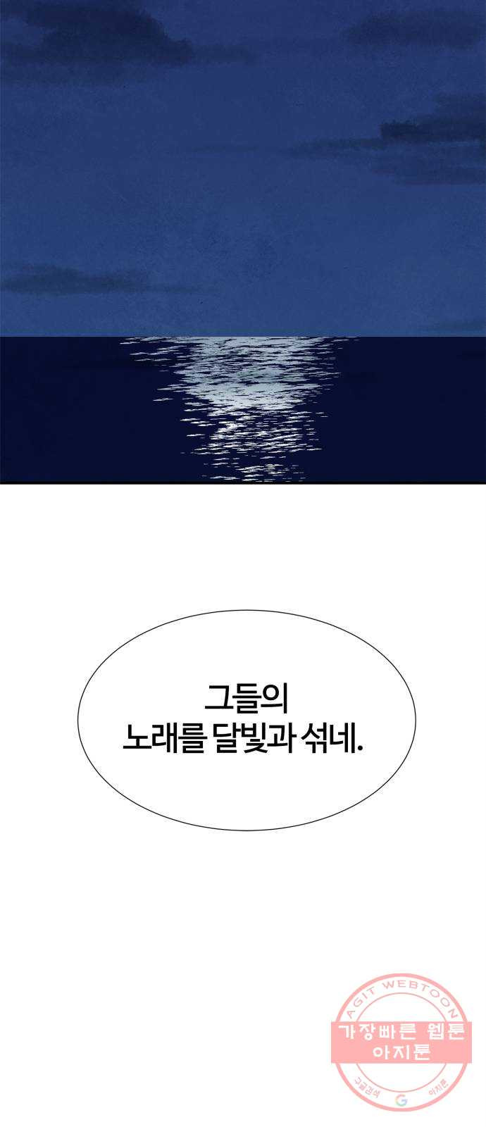 모두 너였다 45화 - 웹툰 이미지 37