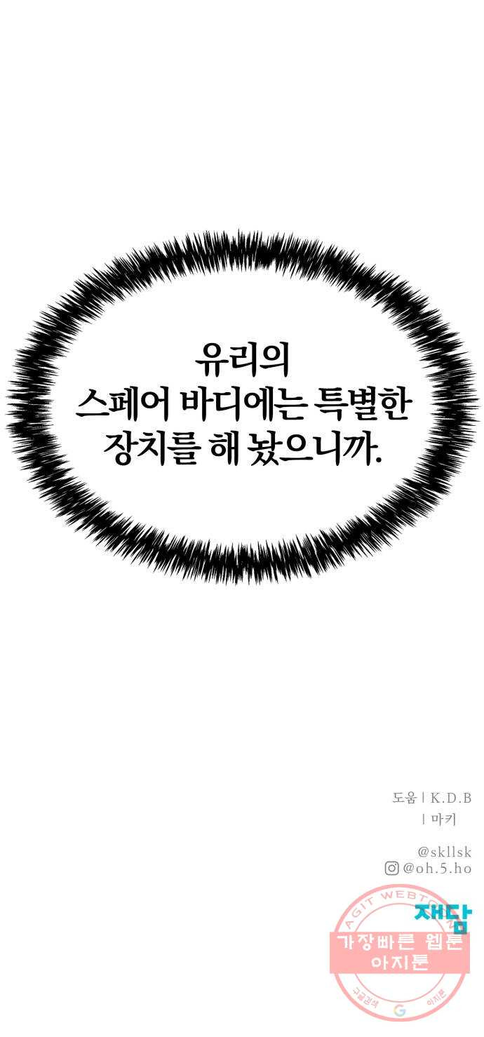 모두 너였다 45화 - 웹툰 이미지 75