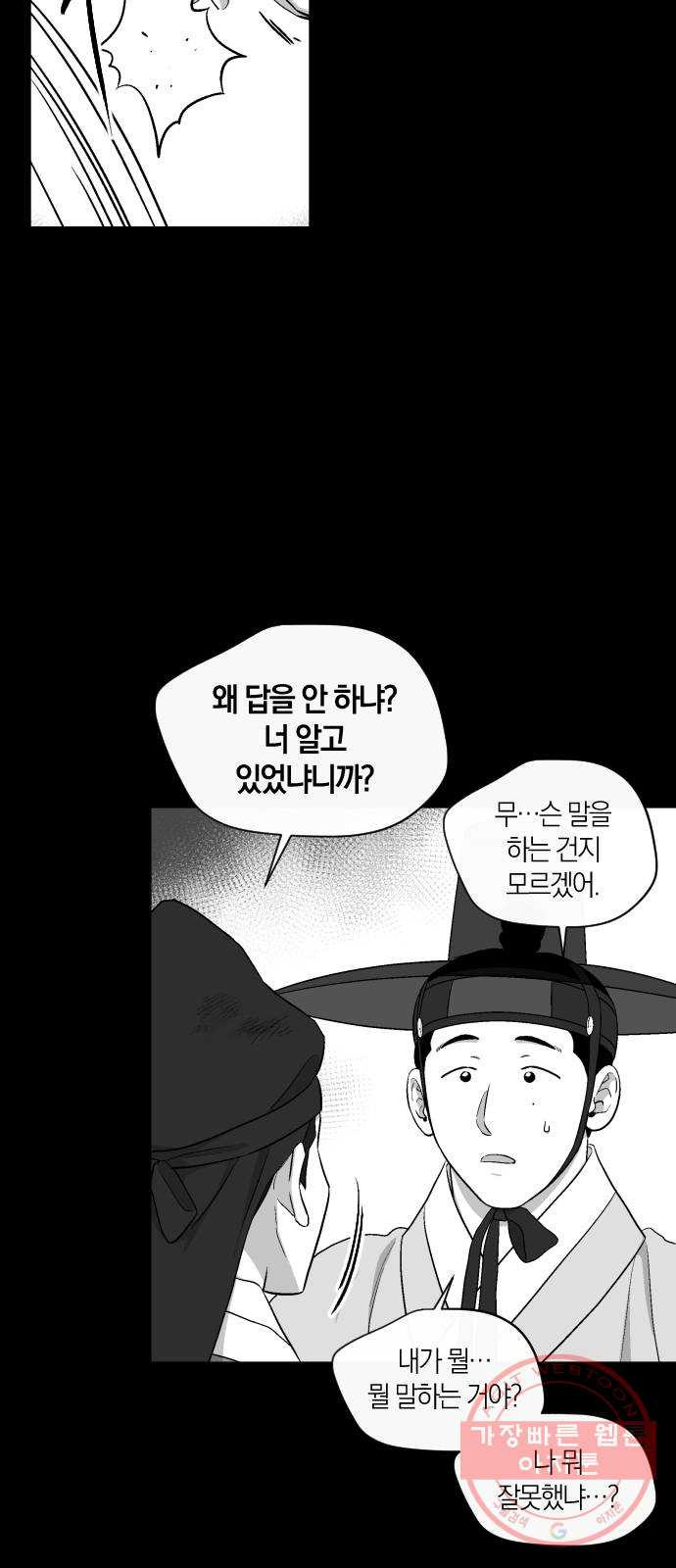 왕세자 입학도 85장 석교(石交) (3) - 웹툰 이미지 25