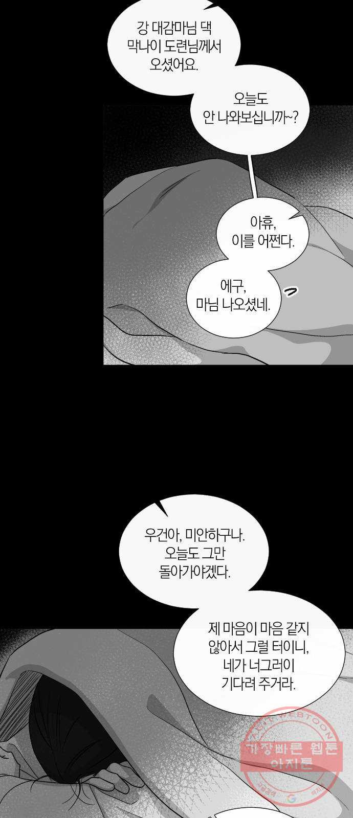 왕세자 입학도 85장 석교(石交) (3) - 웹툰 이미지 41