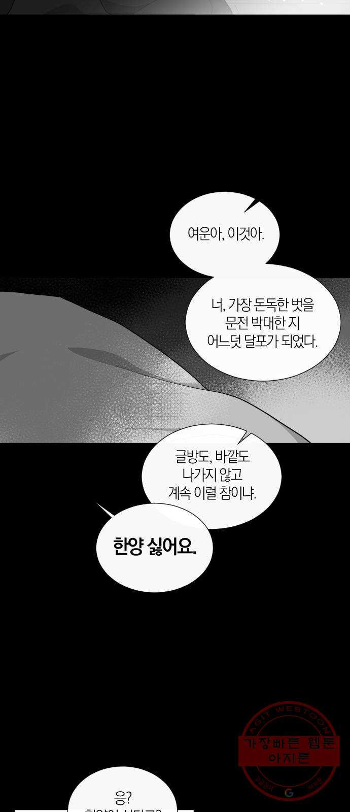 왕세자 입학도 85장 석교(石交) (3) - 웹툰 이미지 44