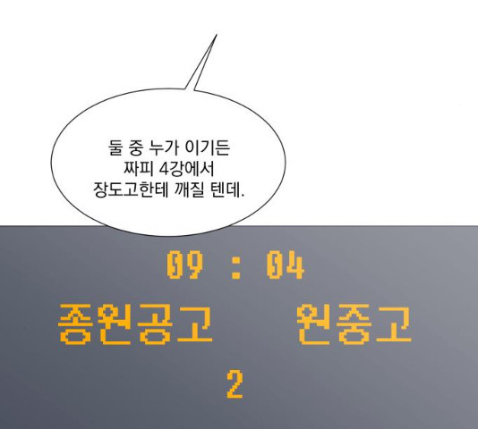 가비지타임 시즌3 13화 - 웹툰 이미지 15