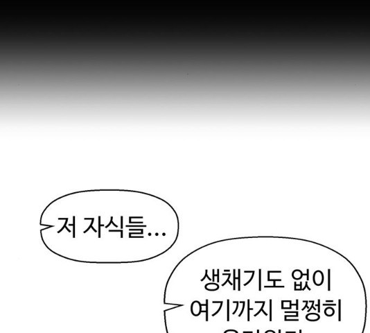 약한영웅 167화 - 웹툰 이미지 144