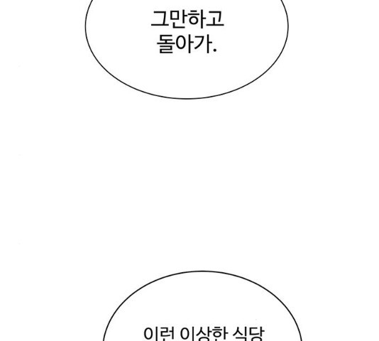 보스의 노골적 취향 11화 - 웹툰 이미지 28