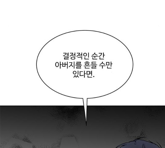 보스의 노골적 취향 11화 - 웹툰 이미지 61