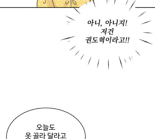 보스의 노골적 취향 11화 - 웹툰 이미지 87