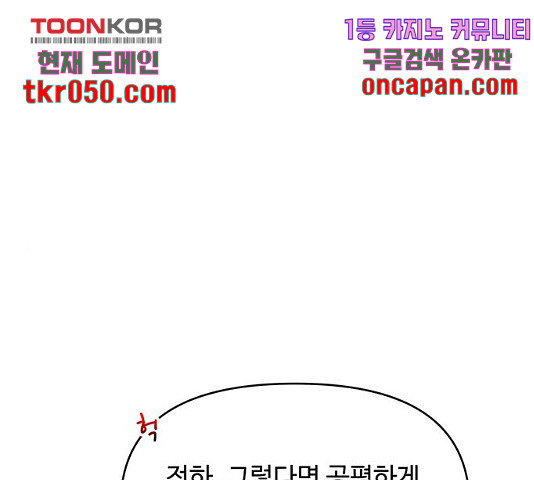 사람은 고쳐 쓰는 게 아니야! 41화 - 웹툰 이미지 1