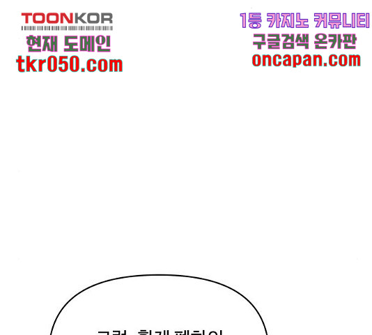 사람은 고쳐 쓰는 게 아니야! 41화 - 웹툰 이미지 91