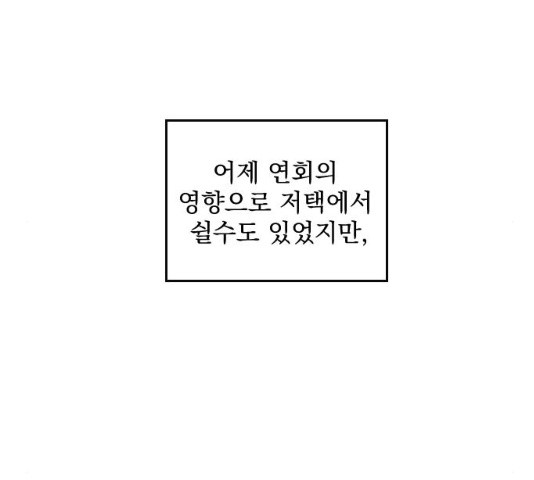 전설의 화석 29화 - 웹툰 이미지 65