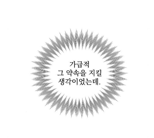 전설의 화석 29화 - 웹툰 이미지 133