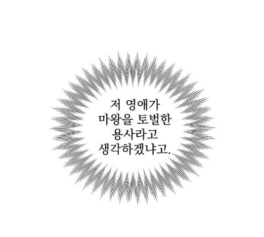 전설의 화석 29화 - 웹툰 이미지 146