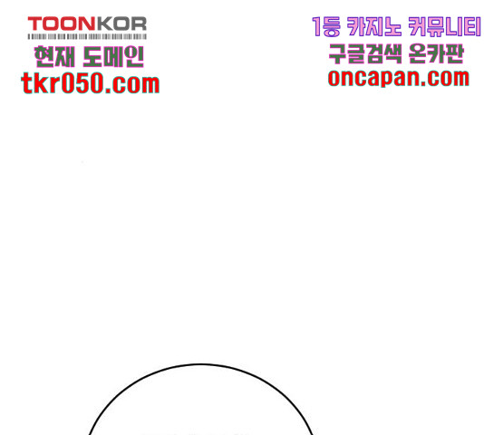 전설의 화석 29화 - 웹툰 이미지 153