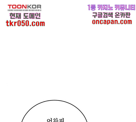 전설의 화석 29화 - 웹툰 이미지 156