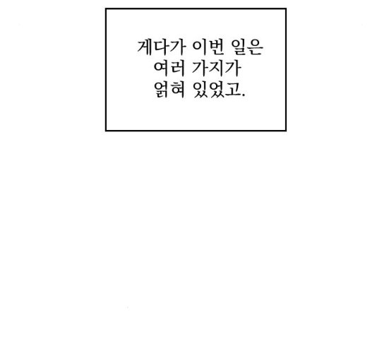 전설의 화석 29화 - 웹툰 이미지 186