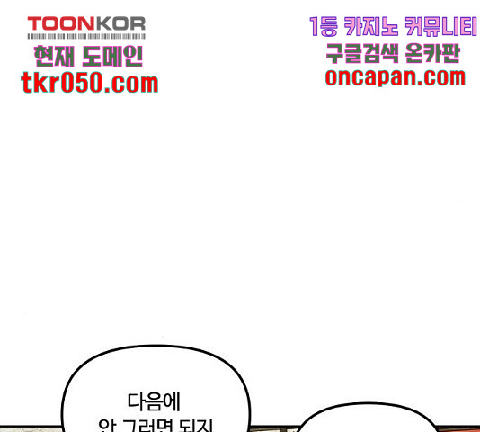 랑데뷰 12화 - 웹툰 이미지 51