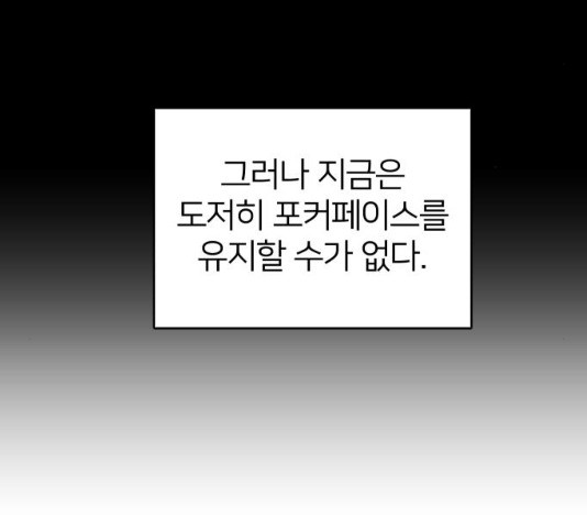 몸이 바뀌는 사정 14화 - 웹툰 이미지 60