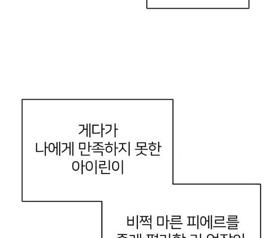 몸이 바뀌는 사정 14화 - 웹툰 이미지 119